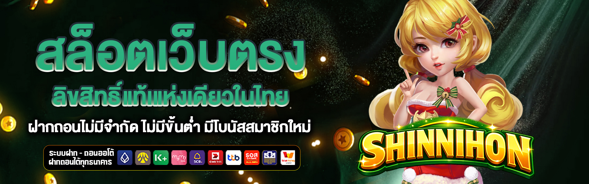 สล็อตเว็บตรง shin-nihon